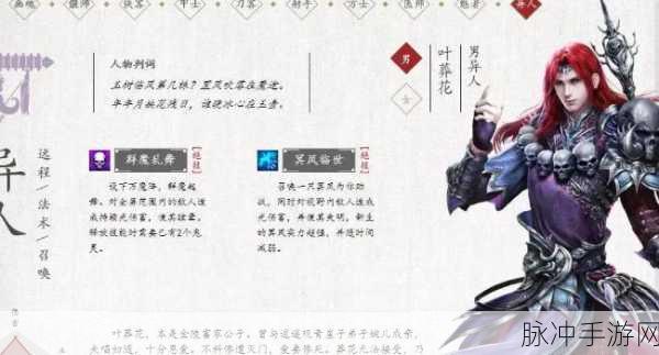 倩女幽魂手游异人职业，技能选择与搭配攻略