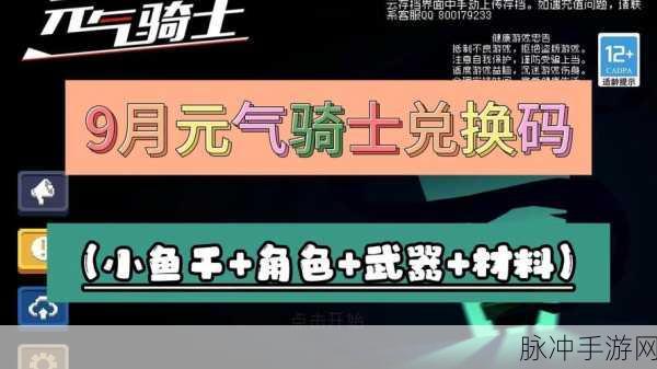 元气骑士前传兑换码大全，解锁最新福利，畅享游戏乐趣