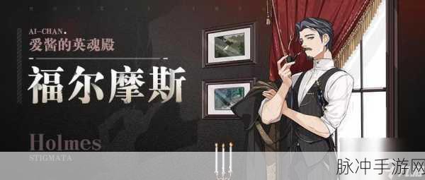 崩坏3深度攻略，福尔摩斯究竟是谁的专属？