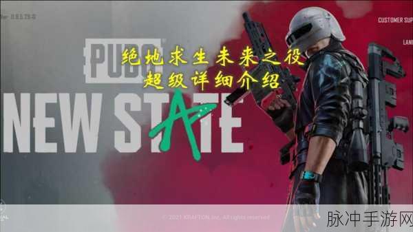 绝地求生未来之役，宣导不力任务完成技巧深度解析