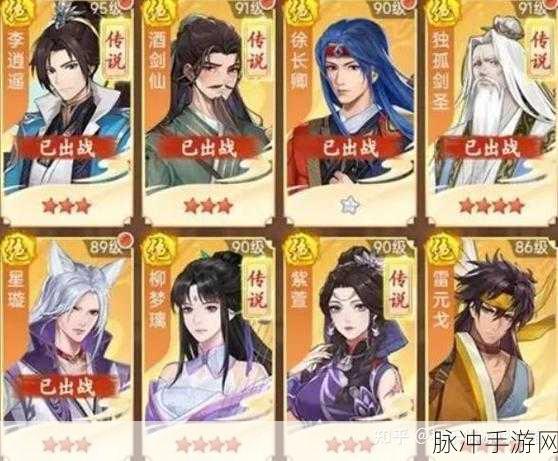 新仙剑奇侠传手游攻略，揭秘最强阵容搭配