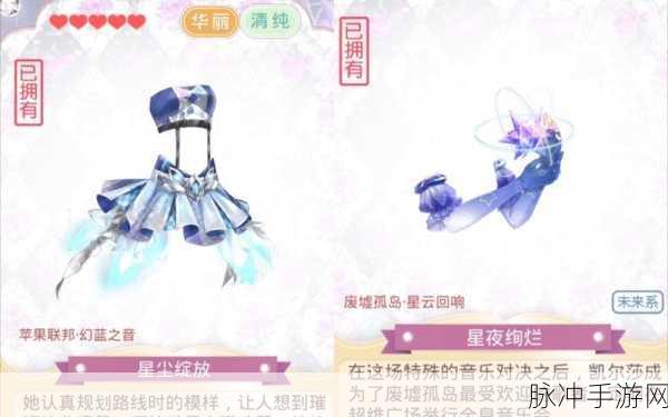 奇迹暖暖幻蓝之音套装获取全攻略