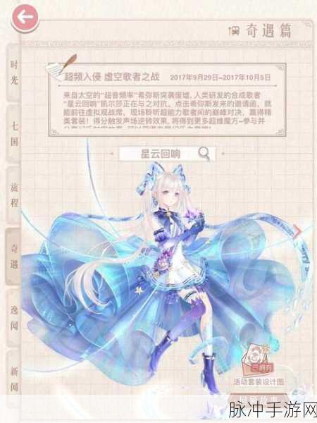 奇迹暖暖幻蓝之音套装获取全攻略