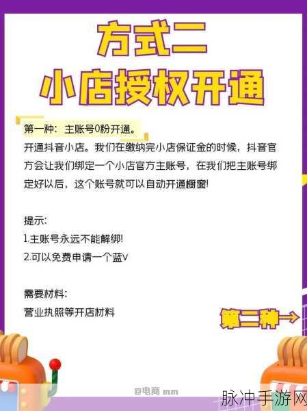 手游秘籍，探索抖音企业号商品橱窗开通之道