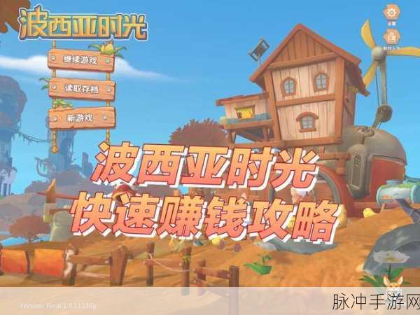 波西亚时光深度攻略，解锁怪味浓汤配方与探寻蓝宝石矿源