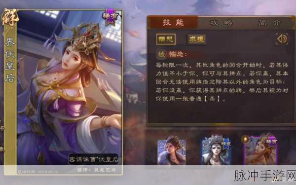 三国杀手游伏皇后技能运用全攻略