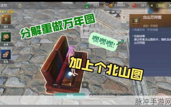 妄想山海万年图快速获取全攻略