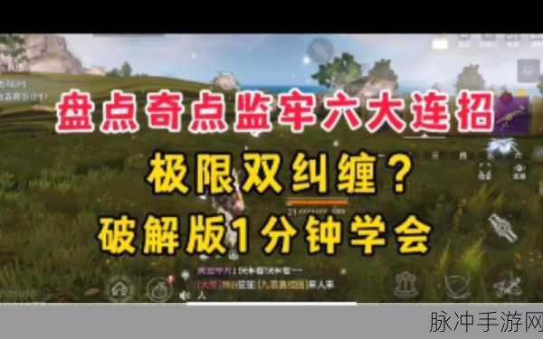 妄想山海奇点监牢星宿全攻略