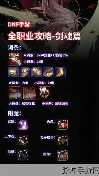 地下城与勇士手游剑魂前期刷图武器选择攻略