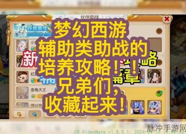 梦幻西游手游助战攻略，哪些助战伙伴最厉害？