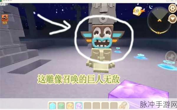 迷你世界，获取巨人雕像全攻略