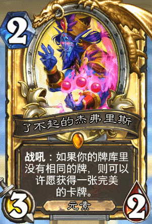 炉石传说萨满新卡破冰斧深度解析，期待与全新冰冻卡牌的完美配合