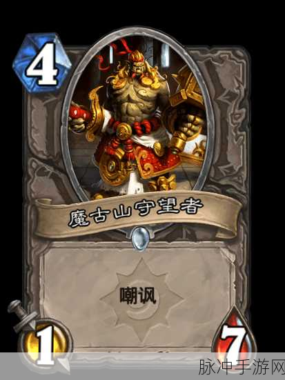 炉石传说深度攻略，魔古山守望者卡牌图鉴全方位介绍