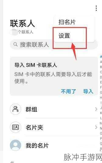 手游秘籍，华为手机通讯录导出全攻略