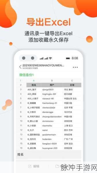 手游秘籍，华为手机通讯录导出全攻略