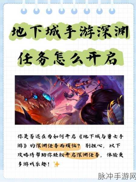 地下城与勇士80级玩家必备，深度解析最佳深渊副本攻略