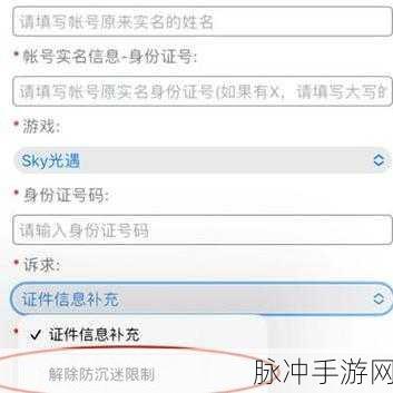 光遇实名认证未成年修改全攻略