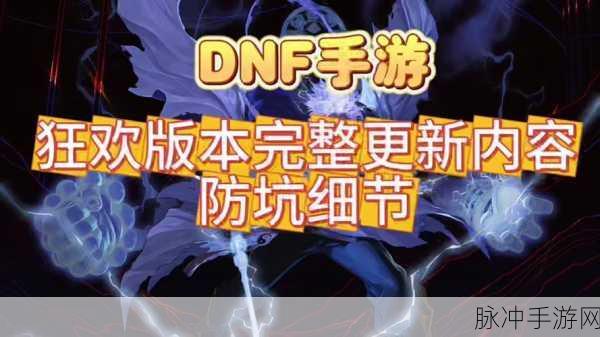 DNF手游深度攻略，团本机制抢先看，伊斯群岛四小龙前瞻
