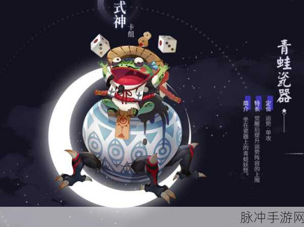 阴阳师百闻牌青蛙瓷器深度解析，实力与策略并存的式神