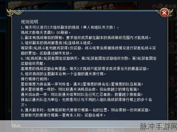 火影忍者 OL 全新限时玩法，秘密敕令深度解析