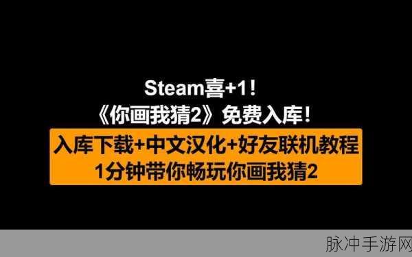 Steam 你画我猜加词库秘籍大公开