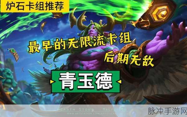 炉石传说，新思路下的青玉德卡组推荐与战术解析
