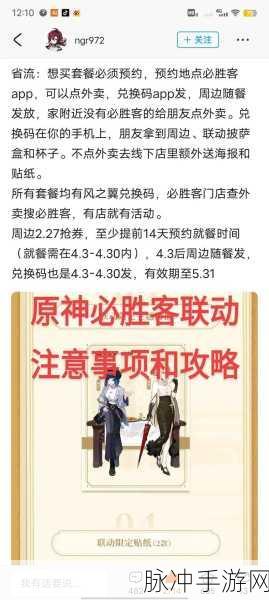 原神必胜客联动兑换码获取全攻略