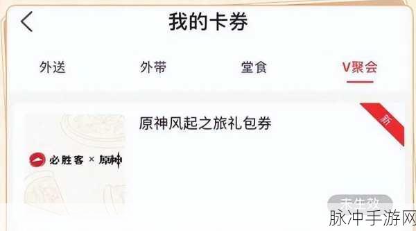 原神必胜客联动兑换码获取全攻略