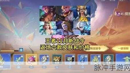 王者荣耀战令返场礼包全攻略，珍稀皮肤与道具不容错过