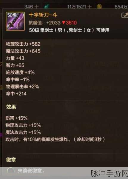 DNF手游攻略，剑帝110级装备精选指南