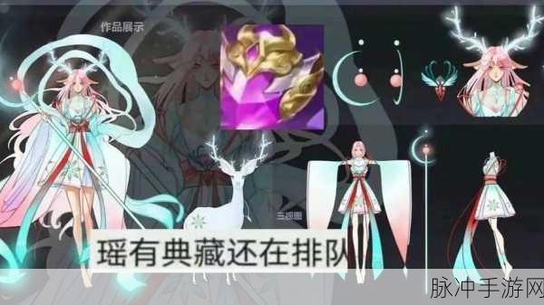 王者荣耀瑶新皮肤价格全解析，珍稀度与价值的完美碰撞