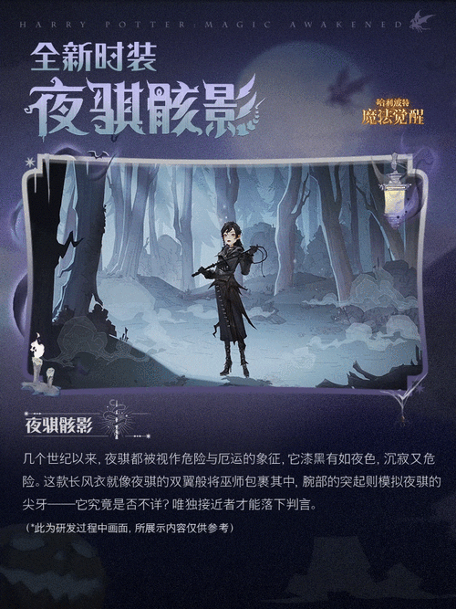 哈利波特魔法觉醒，卢娜回响夜骐深度攻略