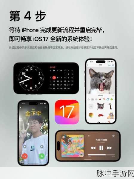 iOS17新功能助力手游社交 共享精彩瞬间
