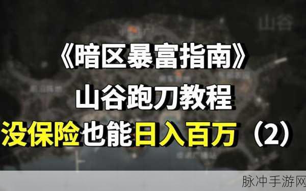 暗区突围山谷安全绳获取秘籍大公开