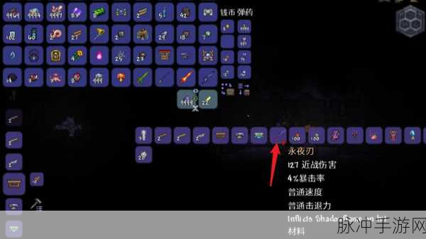 泰拉瑞亚手游攻略，揭秘永夜之刃的后续合成之路