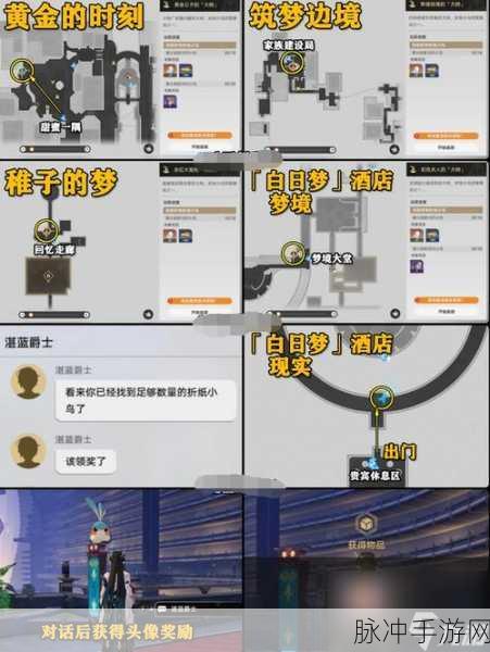 崩坏星穹铁道净世残刃获取全攻略