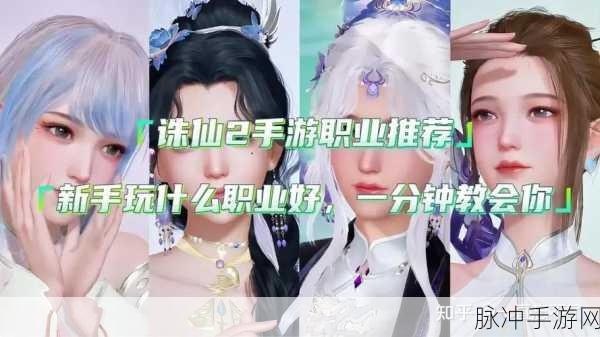 诛仙手游职业巅峰，哪个职业最强与各职业特点深度分析