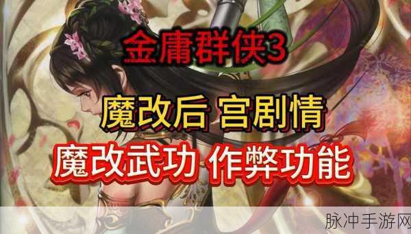 金庸群侠传手游深度解析，天山童姥的实战价值与策略运用