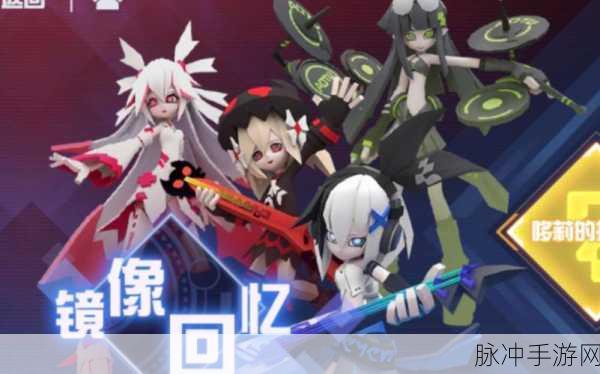 凹凸世界手游镜像回忆活动全攻略