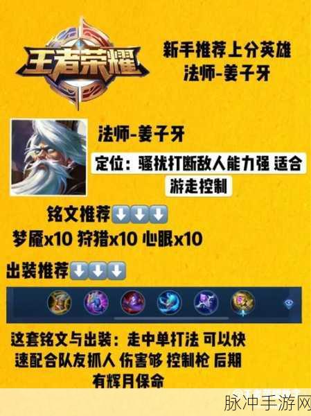 王者荣耀姜子牙排位上分技巧与技能连招详解