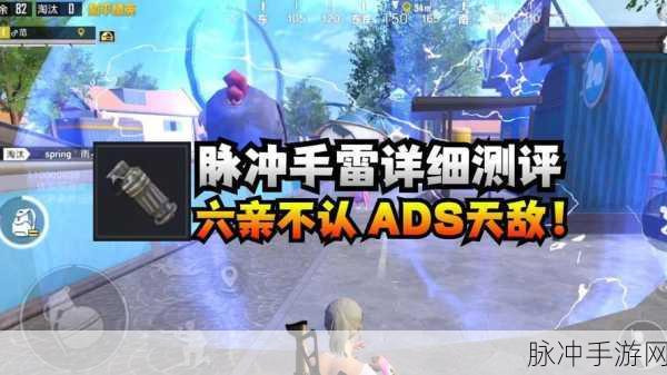 和平精英手雷设置秒数全攻略，精准投掷，制胜关键