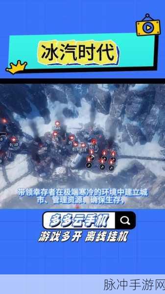 冰汽时代，最后的家园上线时间详解及手游攻略