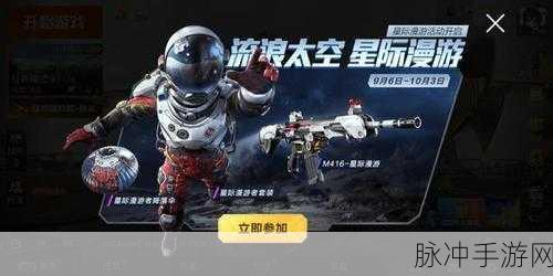 和平精英太空作战模式全攻略，解锁星际战斗新体验
