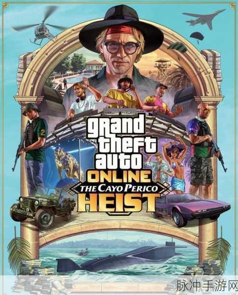GTA5 赌场豪劫，探寻价值巅峰的秘密