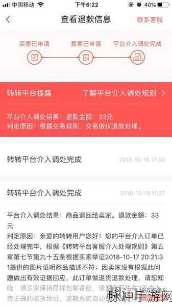 手游转转退款攻略，突破困境拿回钱款