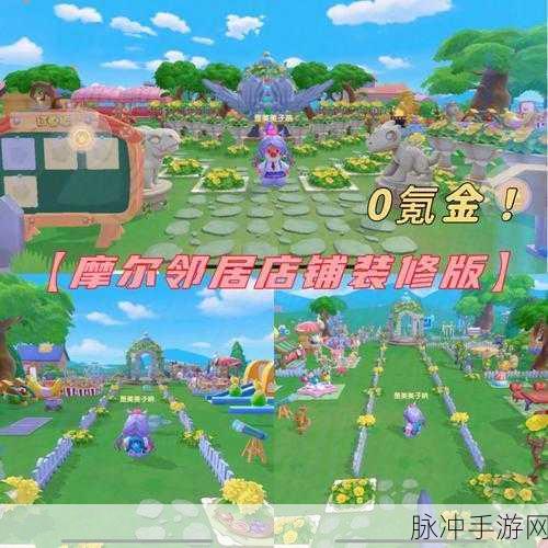 摩尔庄园手游氪金攻略，如何明智消费提升游戏体验