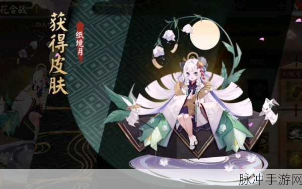 阴阳师辉夜姬纸境月新皮肤惊艳登场