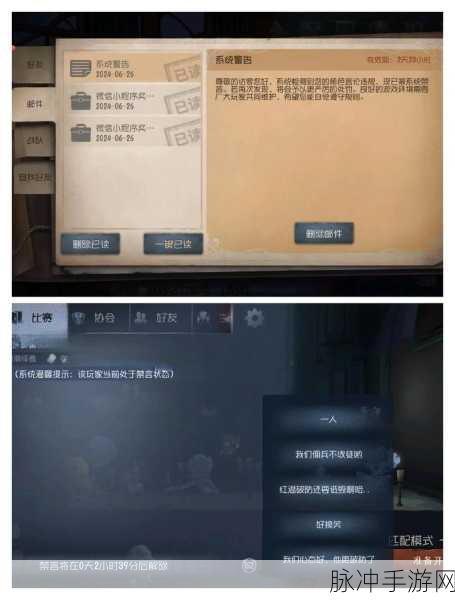 第五人格被禁言？全面解析解除禁言攻略