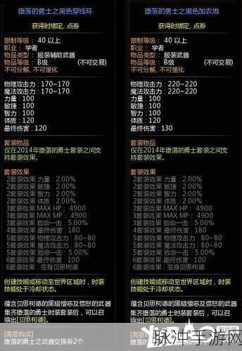 龙之谷手游深度攻略，堕落的贝思柯德图鉴详解