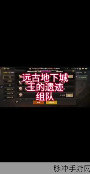 DNF手游攻略，王的遗迹进入门票获取全解析